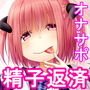 【借金地獄】ご利用は計画的に♪●●サキュバスの「子宮銀行本店・メルル編」～至急子宮にお支払いください～【射精管理オナサポ】