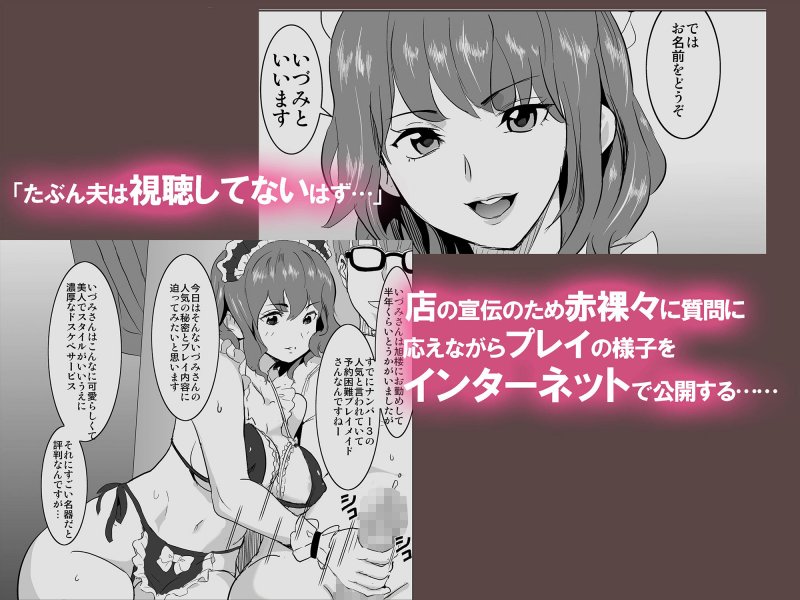 娼婦になった妻がナマ配信インタビューされた日 ～「娼婦になった妻が絶頂ベロキス生中出しされた日」番外編～