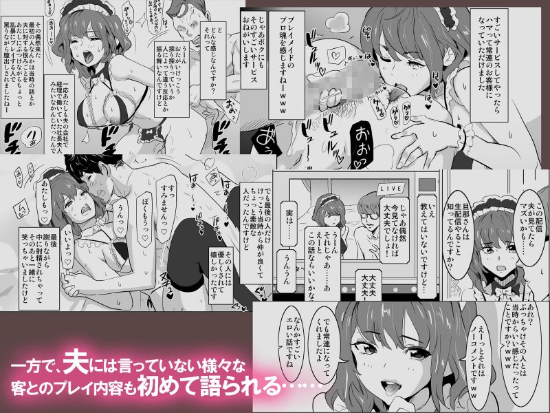 娼婦になった妻がナマ配信インタビューされた日 ～「娼婦になった妻が絶頂ベロキス生中出しされた日」番外編～