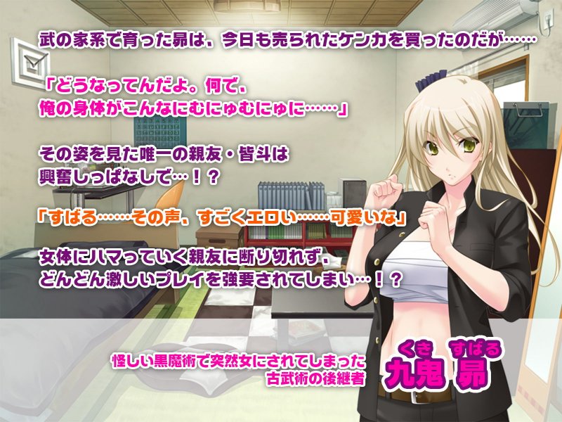 女体化した不良は好きですか？ ～オラオラ系男子が突然ツンデレ巨乳美少女に！？～