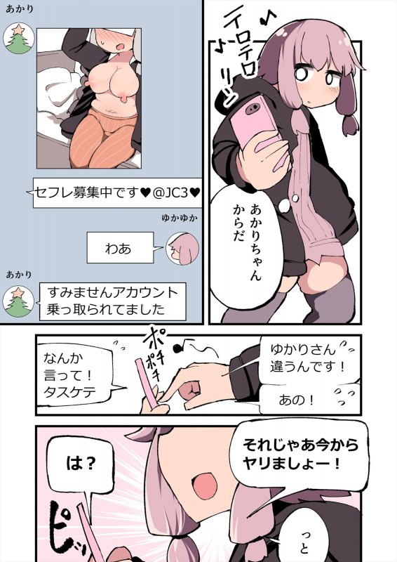 ボイス○イドのあたまわるいサイド