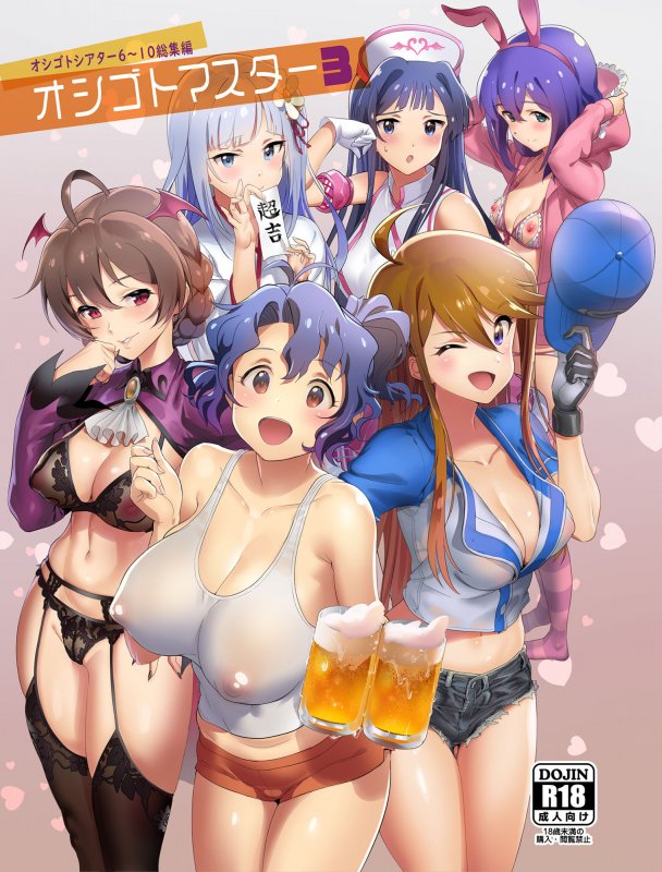 オシゴトマスター3