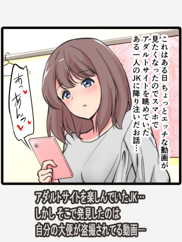 エロサイトで自分の盗撮動画を発見した●●（フルカラー）