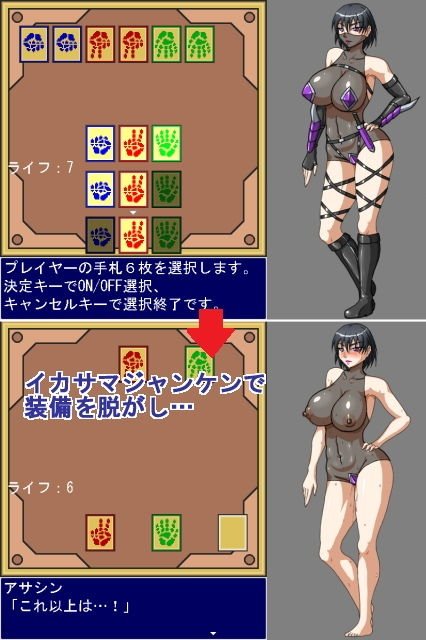 アサシンジャンケン！