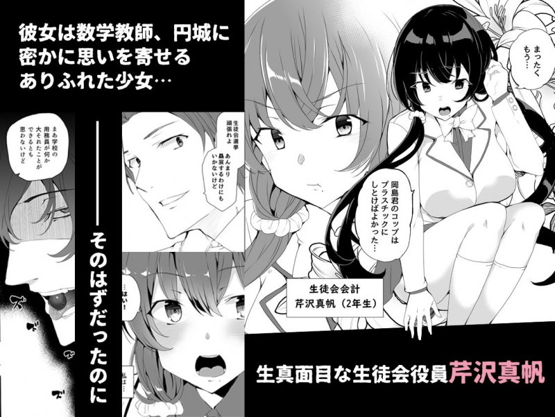 催眠用務員case3 芹沢真帆の悪い夢