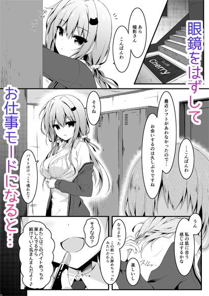 地味っ娘JKがおっパブでギャル化してもてあそぶ話。