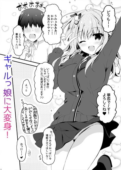 地味っ娘JKがおっパブでギャル化してもてあそぶ話。