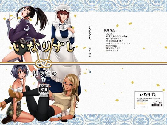 いなりずし総集編-白-