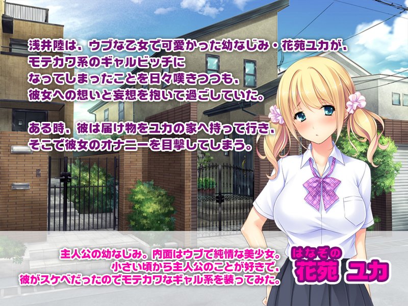 俺だけのピュアビッチ ～Fカップエロボディをセックスレッスン！～