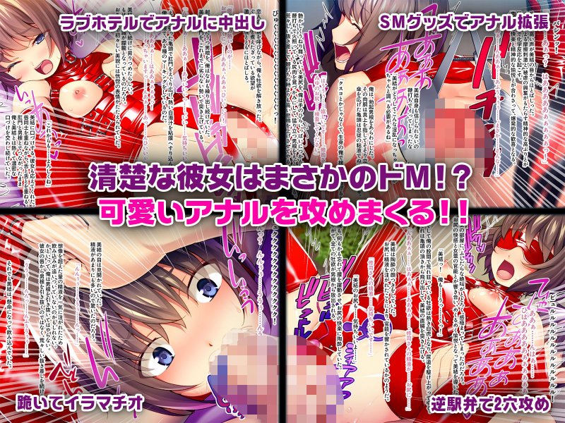 清楚系美少女をアナル調教してみた件 ～こっちの処女、もらってください～