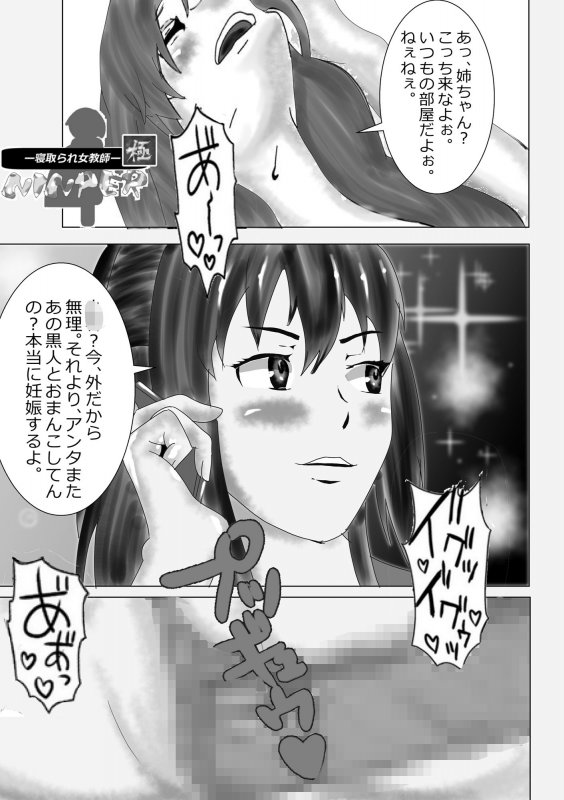 寝取られ女教師ninper極（きわみ）