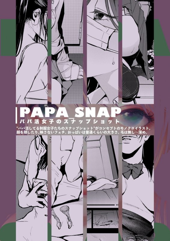 PAPA_SNAP パパ活女子のスナップショット