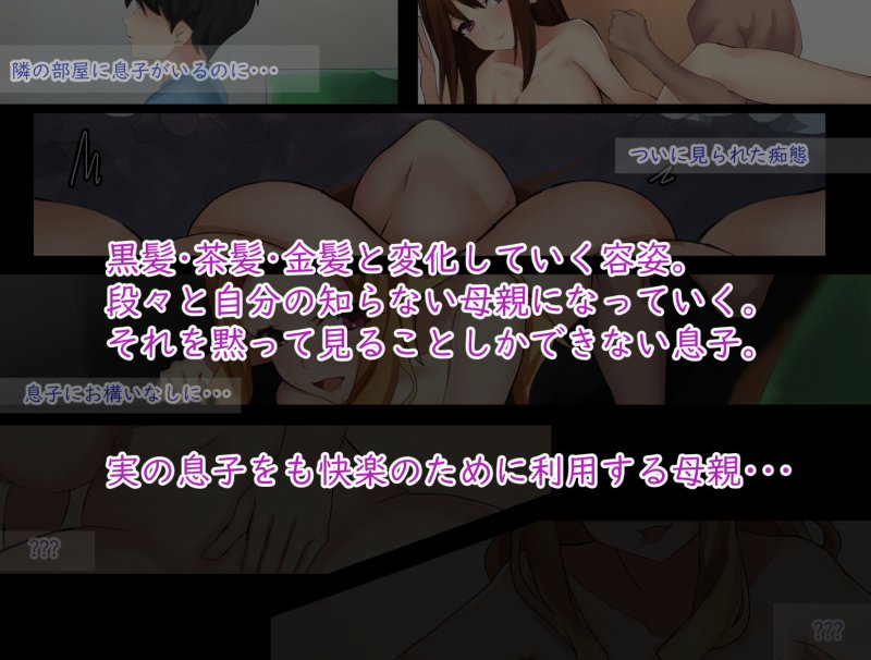 僕の大好きなお母さんが寝取られた