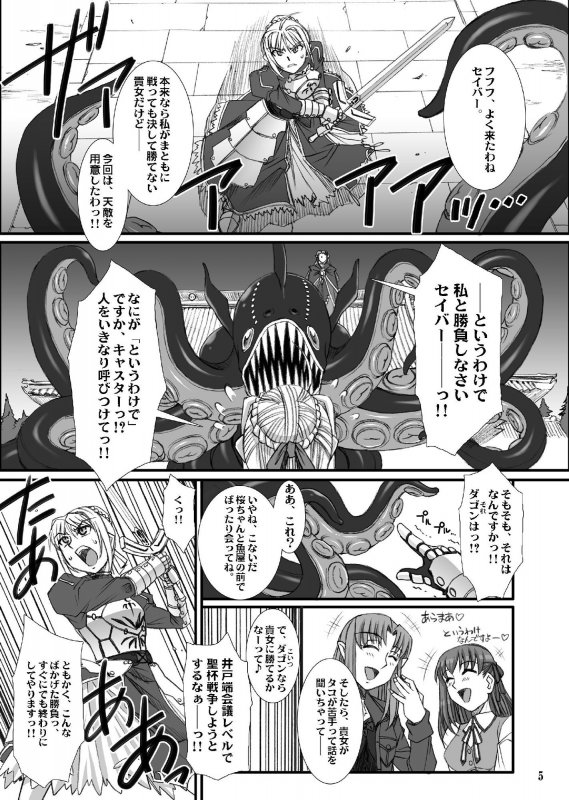 騎士王の受難？