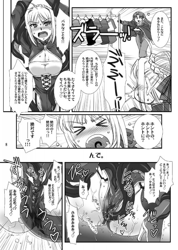 騎士王の受難？