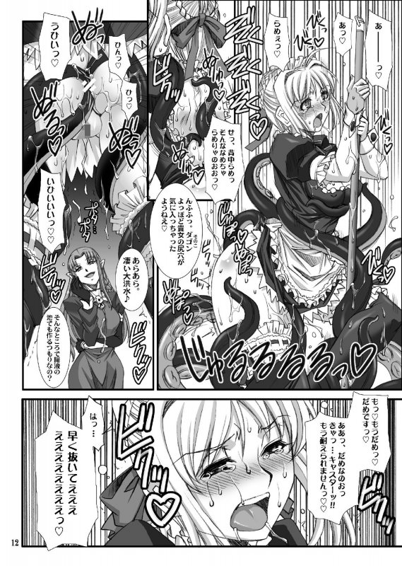 騎士王の受難？