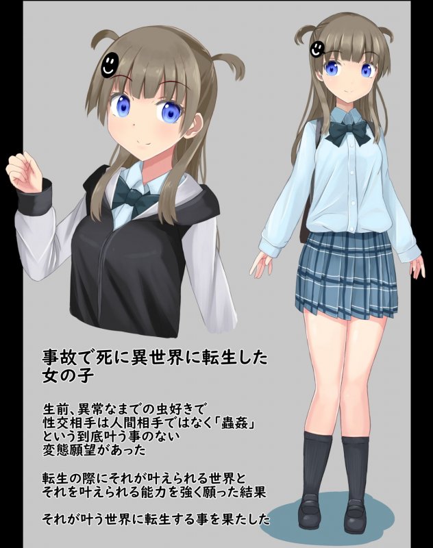 蟲姦に興味があった女の子が異世界に来たようです