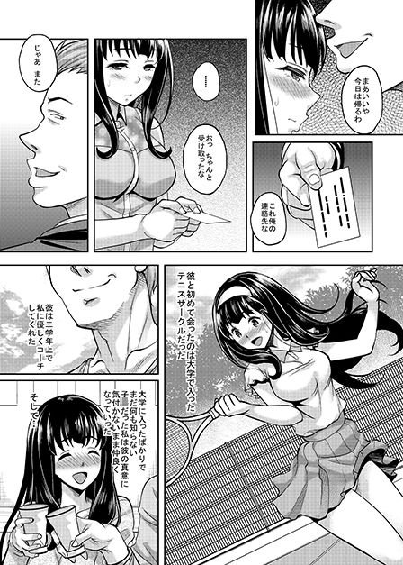 大切な人が寝取られました 愛しき妻は間男の上で哭く