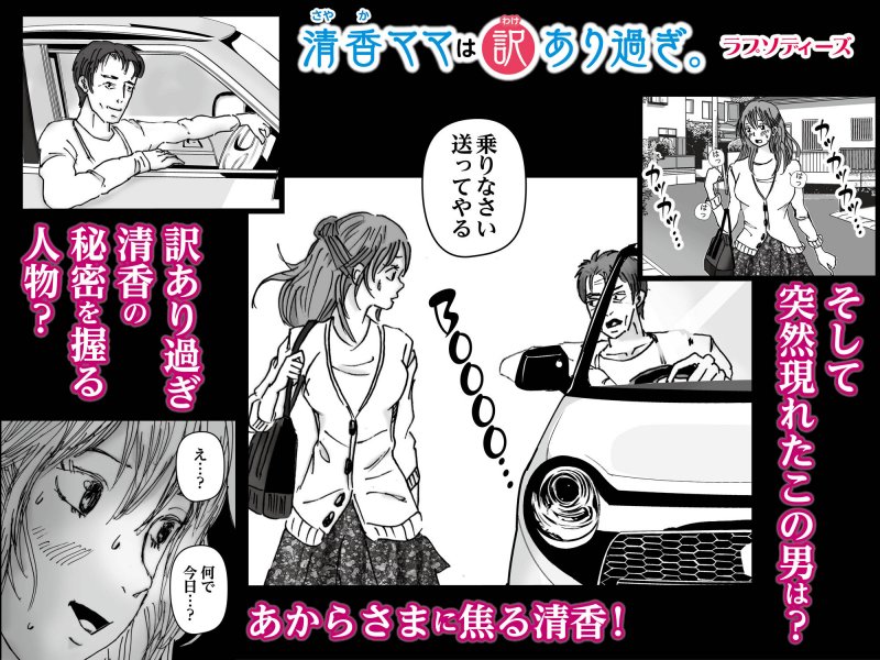 清香ママは訳あり過ぎ