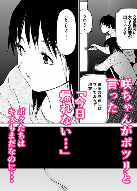 あらしのよる （ 初愛～はつあい～26）