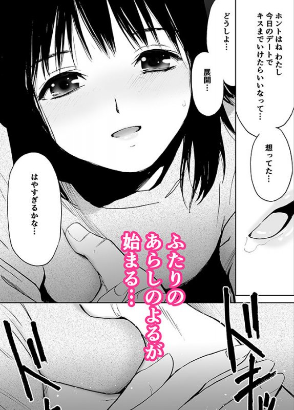 あらしのよる （ 初愛～はつあい～26）