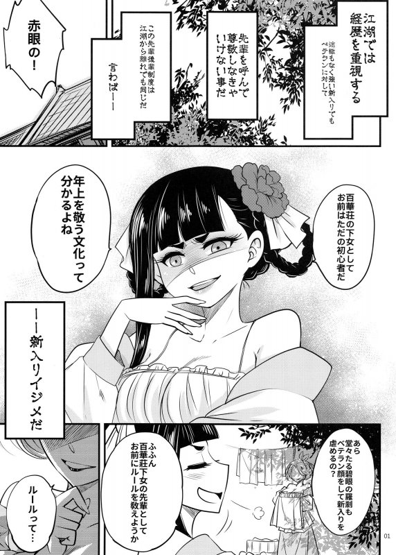 百華荘5羅刹夜叉戦猪皇！