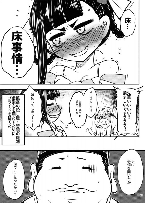 百華荘5羅刹夜叉戦猪皇！