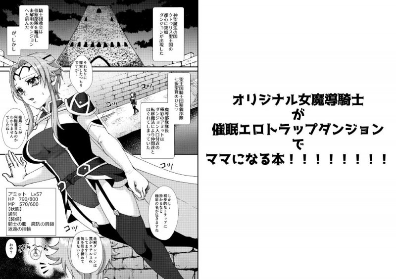 母性覚醒！？催眠ETD（エロトラップダンジョン）！！！