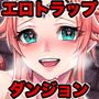 母性覚醒！？催眠ETD（エロトラップダンジョン）！！！