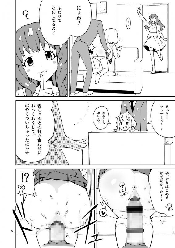 杏はどこでもオッケーだよ