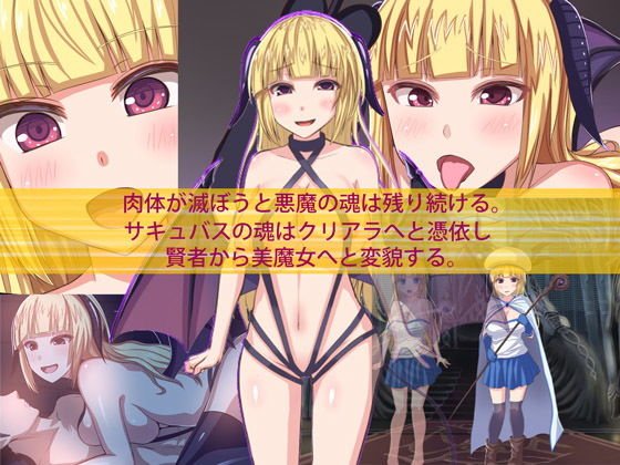 グノーグレイヴ『悪魔―安眠の魔姫サキュバス―』