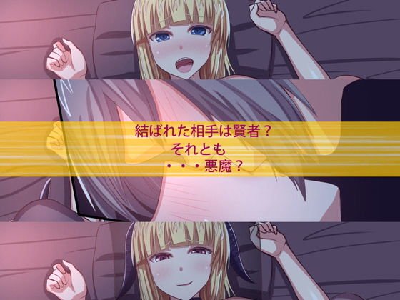 グノーグレイヴ『悪魔―安眠の魔姫サキュバス―』