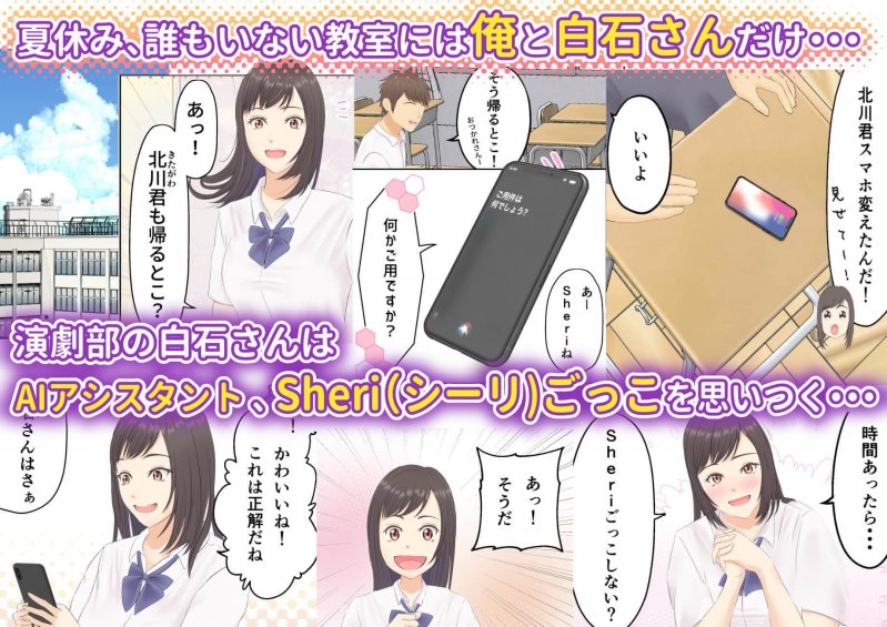 AIごっこ ～あの娘のカラダ～