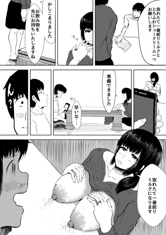 人妻喫茶営業中！