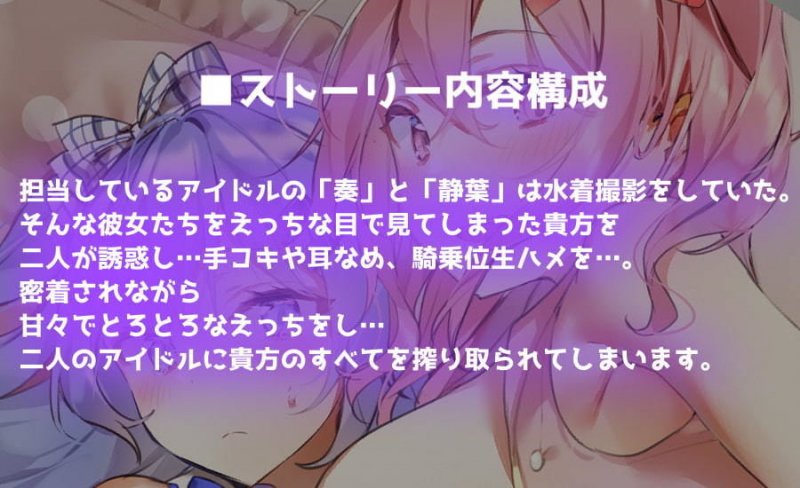 【ハイレゾ×KU100】アイドル達の性活に密着！～両耳密着プロデューサーさんにあまあまな囁きを～【収録時間3時間半】