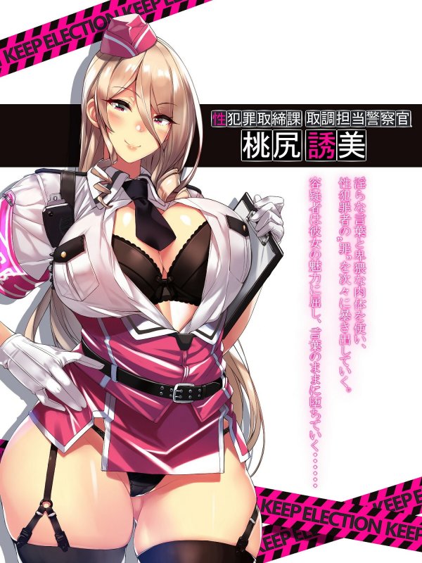 ピンクテーションポリス 痴女警官の誘惑取調べ冤罪フルコース