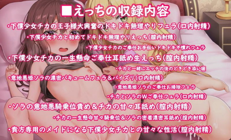 【ハイレゾ×KU100】甘々下僕と意地悪姫～貴方を取り合い両耳囁き密着えっち～【ボリュームたっぷり2時間40分】