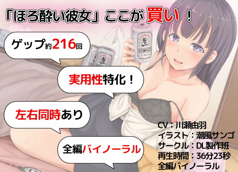 【216回】ゲップオナサポ付き♪ほろ酔い彼女のからかいゲップ手コキ