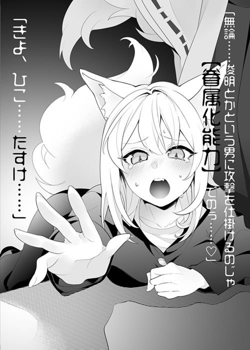 TRPGの世界で妖狐の娘にされちゃう話