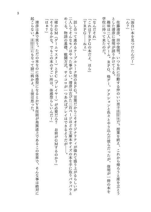 TRPGの世界で妖狐の娘にされちゃう話