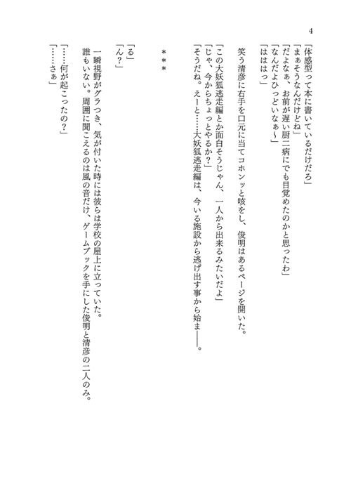 TRPGの世界で妖狐の娘にされちゃう話