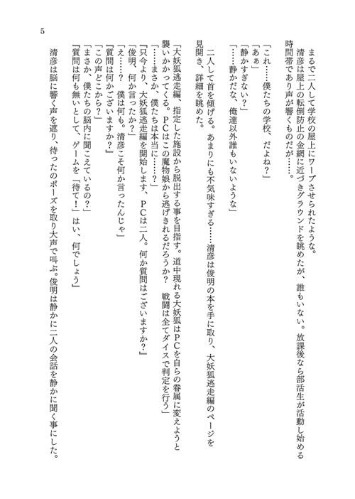 TRPGの世界で妖狐の娘にされちゃう話