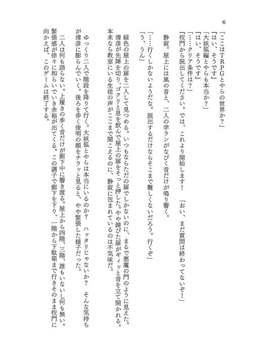 TRPGの世界で妖狐の娘にされちゃう話