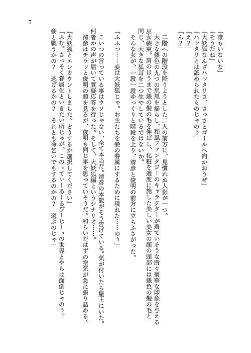 TRPGの世界で妖狐の娘にされちゃう話