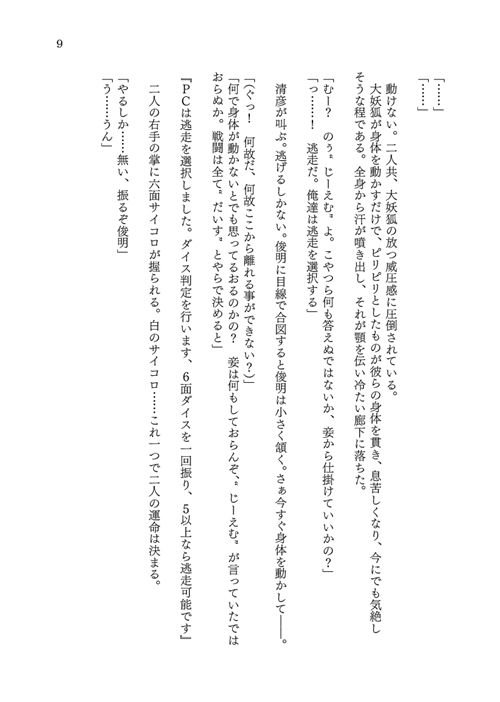 TRPGの世界で妖狐の娘にされちゃう話