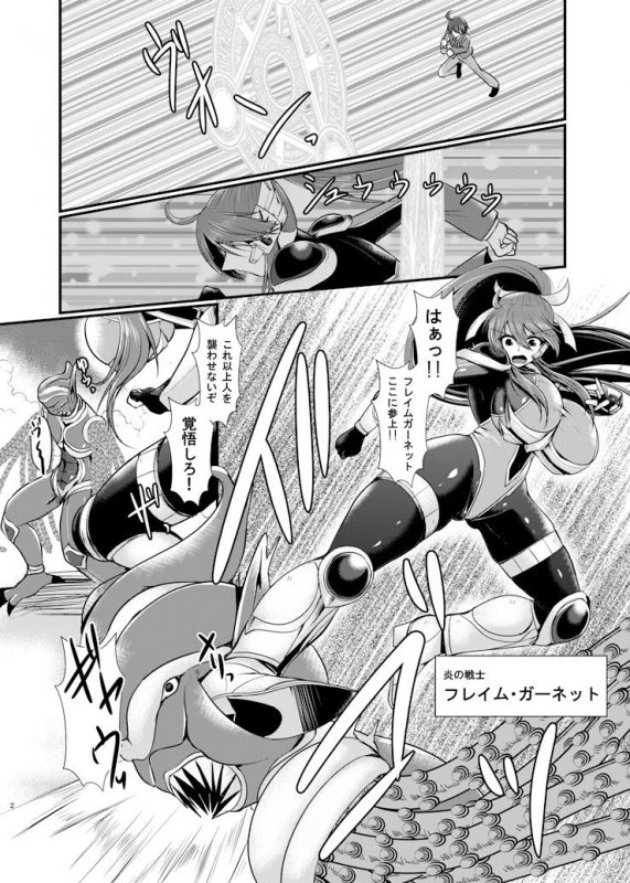 炎の戦士フレイムガーネットRE:ANOTHER