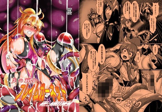 炎の戦士フレイムガーネットRE:ANOTHER