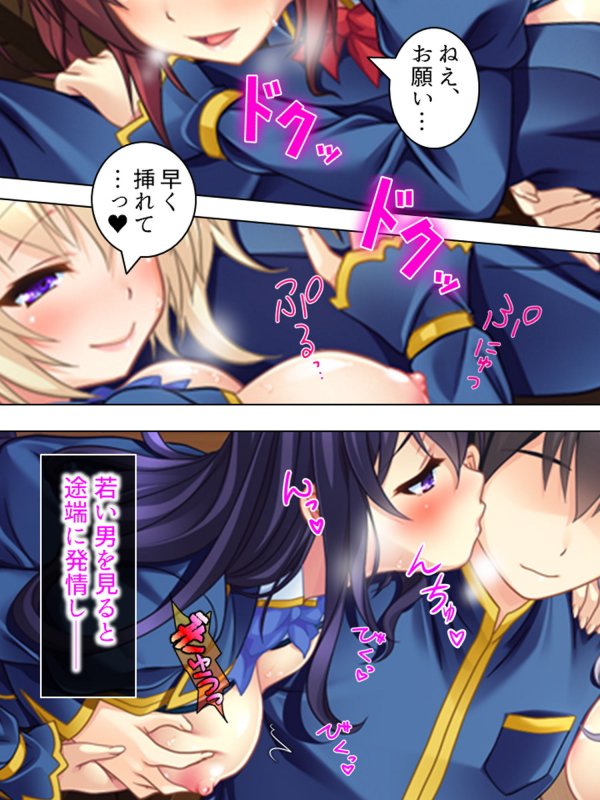 男を見ると発情する少女たちが住む村に行ってみた！ 1巻