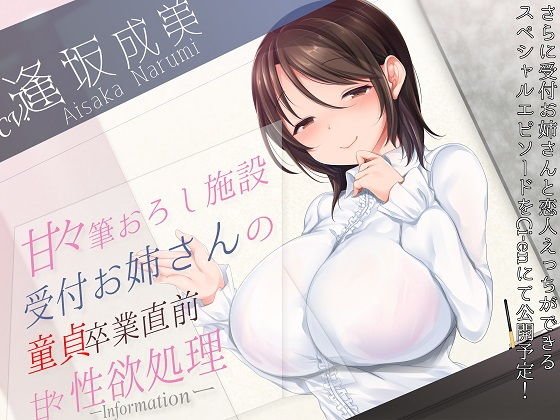 あなた専用 2人の性指導を受けた年下処女お姉さんが甘々筆下ろし ＋受付お姉さん