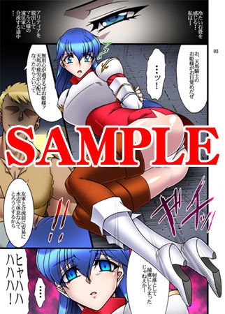 虜囚王女-シーダ編-